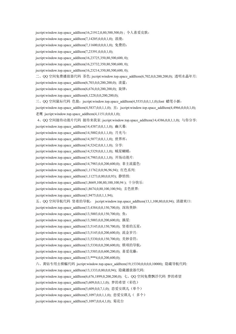 qq代码大全可复制官方认证免费(代码大全可复制 v100)