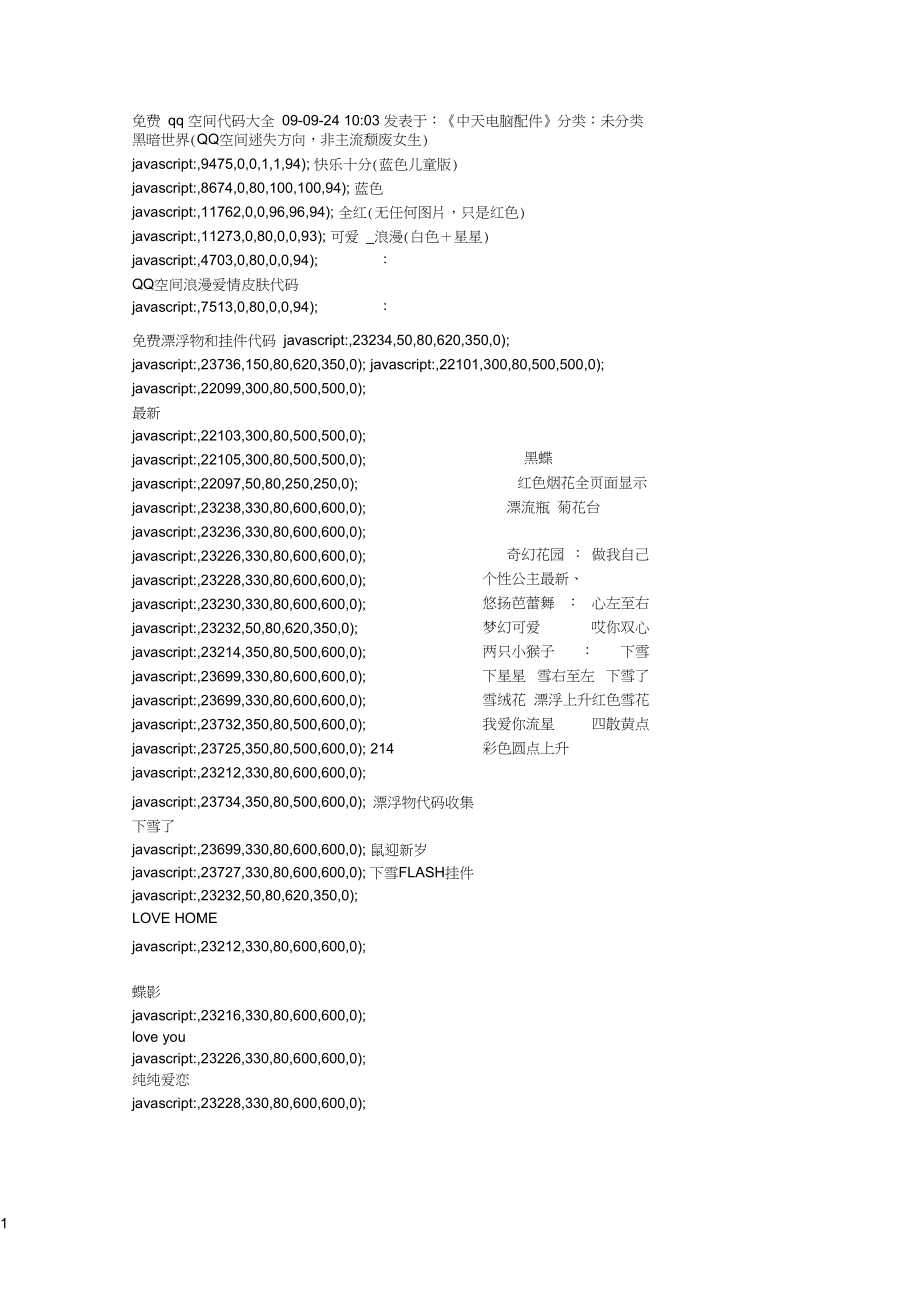 qq代码大全可复制官方认证免费(代码大全可复制 v100)