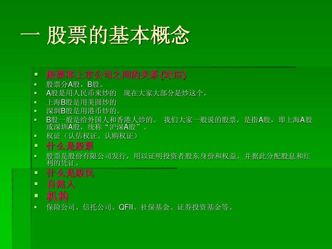 炒股入门初学者基础知识网站(炒股入门知识新手炒股入门与技巧)