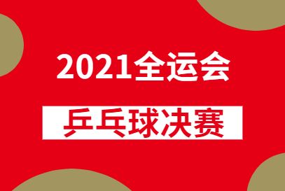 全运会奖牌榜2021(全运会奖牌榜2021苏炳添)