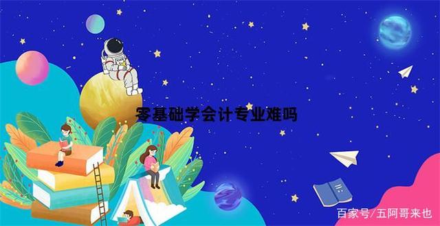 零基础学技术(零基础学什么技术好)