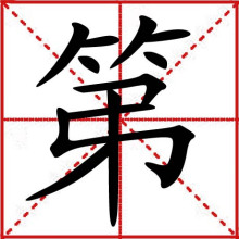 写出带有门的字(写出带有门字框的字)