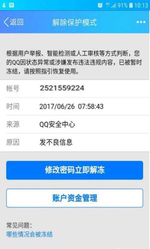 qq被冻结了怎么办解开手机版(被冻结了怎么办解开手机操作)