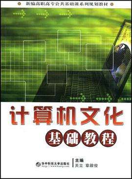 零基础学计算机入门自学教程(零基础学计算机入门自学教程 从入门到精通)