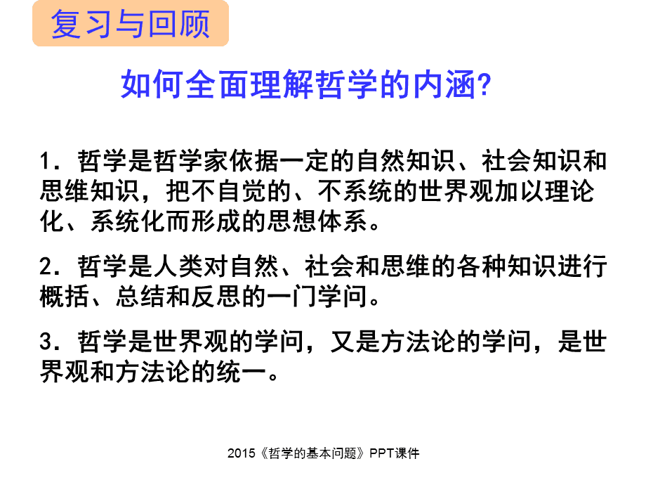 哲学的基本问题及其意义(哲学的基本问题意义是什么)