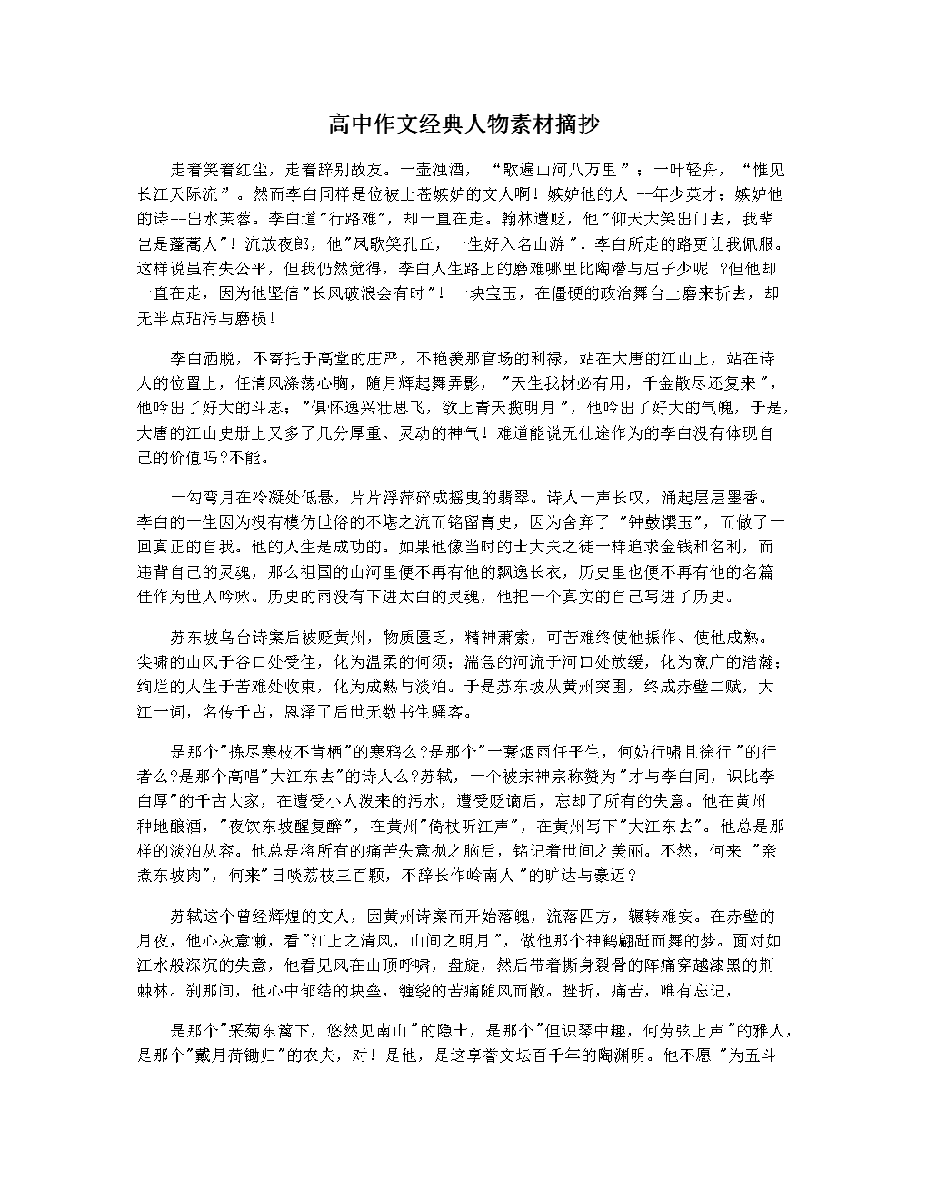 作文素材大全摘抄(作文素材大全摘抄100字)