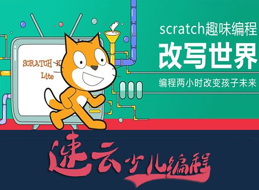 scratch少儿编程下载(scratch少儿编程下载安卓)