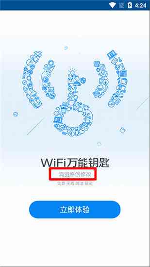 腾讯wfi万能钥匙下载安装(腾讯官方万能钥匙最新版下载安装)