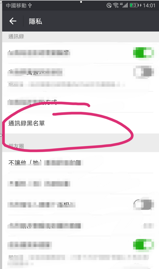 怎么黑掉别人的通讯录(怎样把通讯黑名单的人也全部删除?)