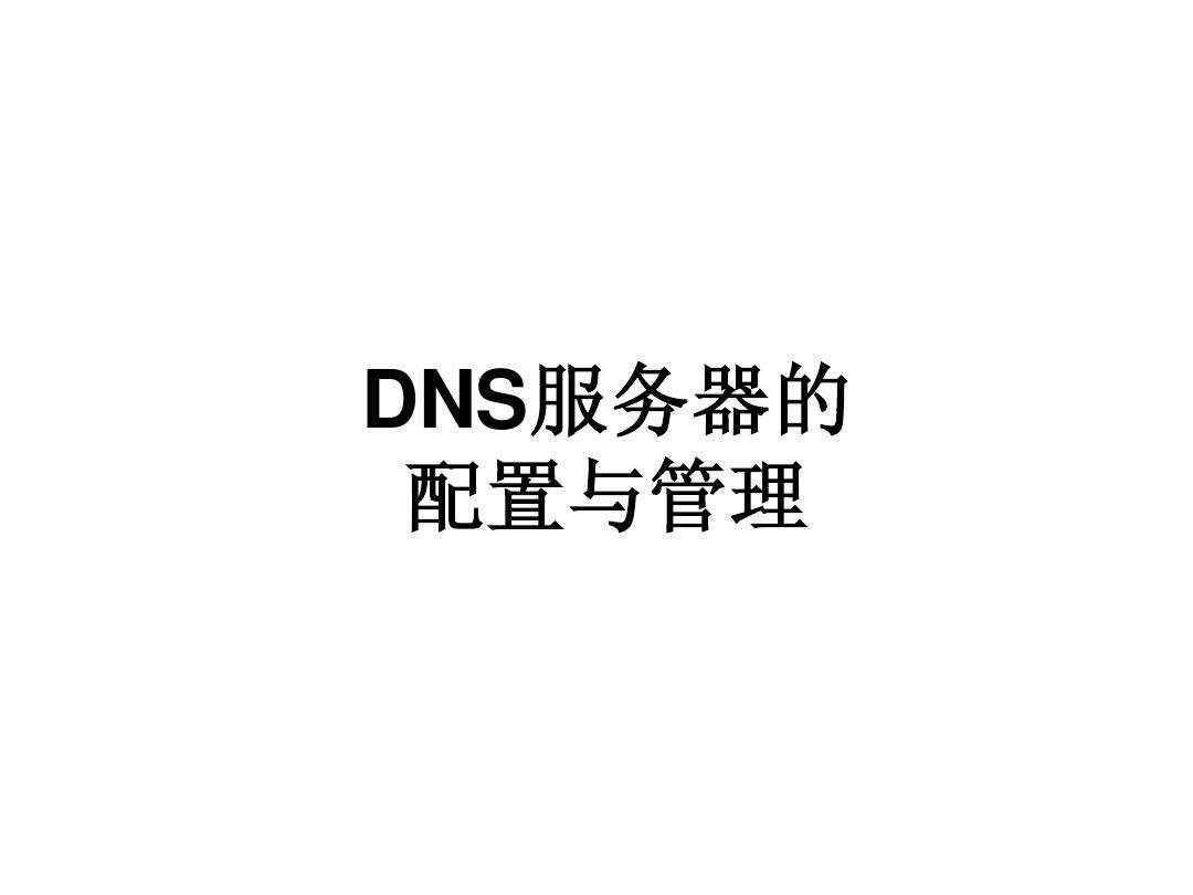 dnschanger下载(dnschanger最新版)