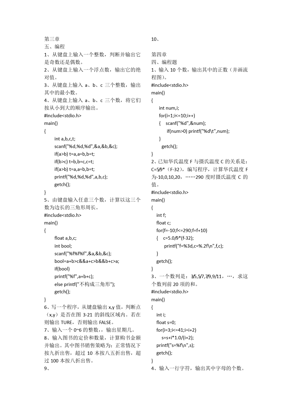 关于c语言基础编程100道带答案的信息