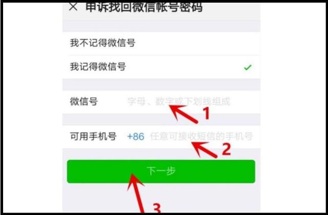 包含找回微信密码神器app的词条