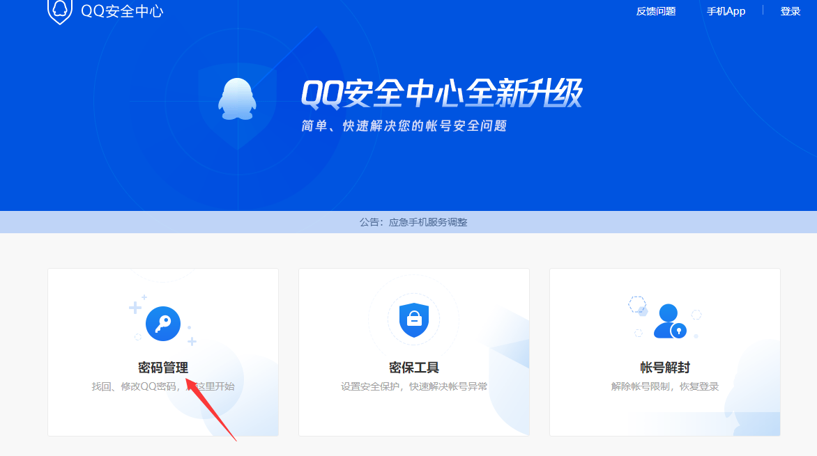 qq安全中心盗密码神器视频(免费盗密码神器下载安卓版)