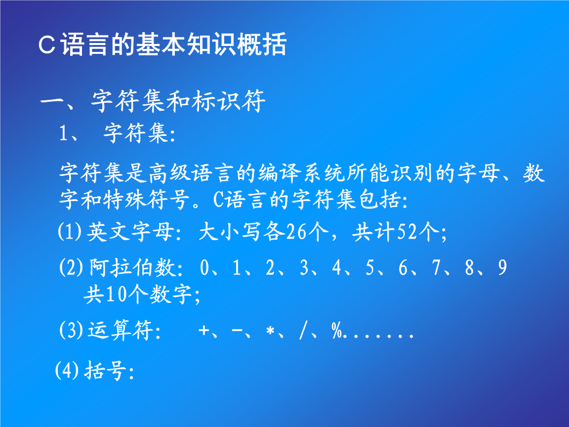 c语言基础知识必背(c语言基础知识必背讲义)