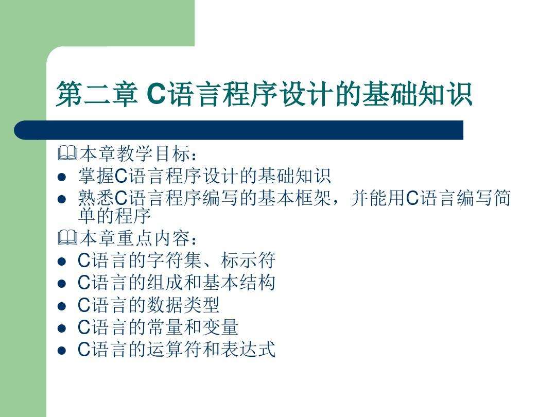 c语言基础知识必背(c语言基础知识必背讲义)