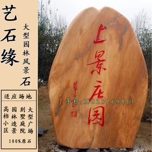 庭院石头上刻吉祥字大全(家里庭院石头上刻什么字好)