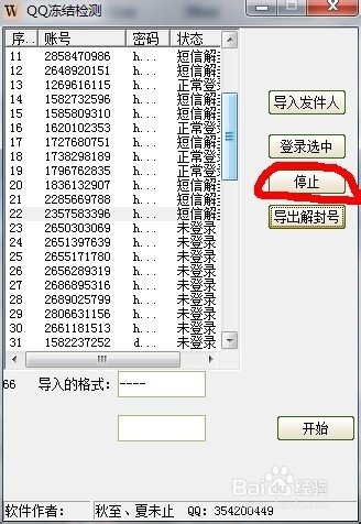 QQ冻结助手(冻结助手最新版)