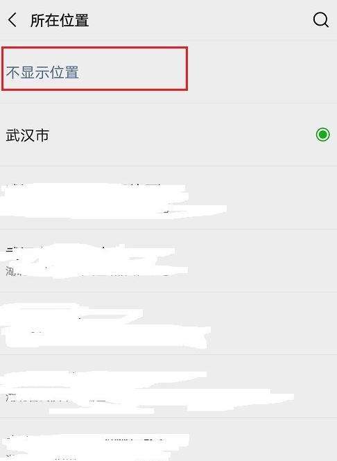 怎么样关闭微信地区显示(怎么关闭微信里面的地区显示)