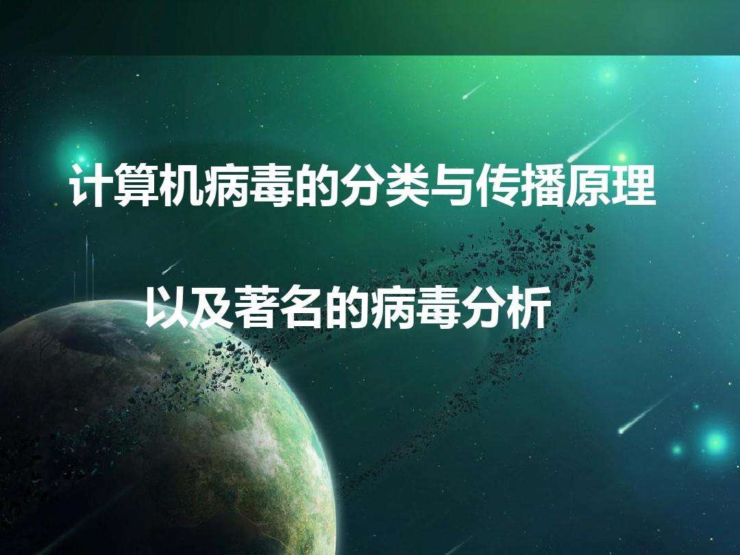 计算机病毒编程(电脑编程病毒代码)