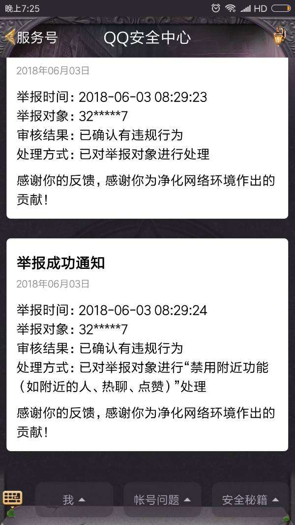 qq举报百分百封号神器(举报百分百封号神器2021)