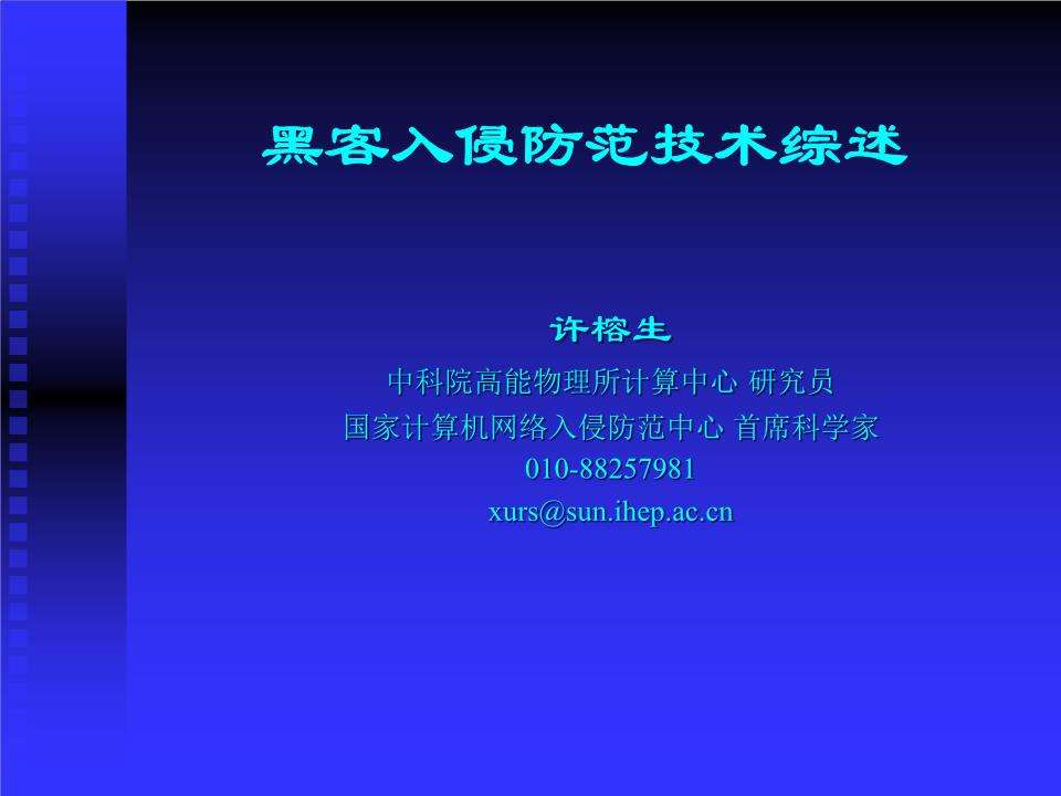 黑客入侵违法吗(黑客入侵公司犯法不)