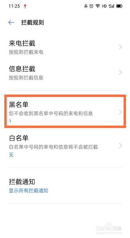 手机怎么样加黑名单(怎样把手机加入黑名单)