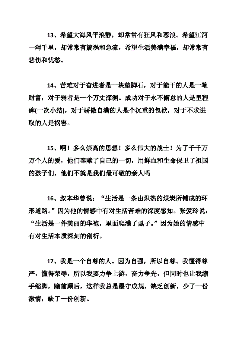 初中作文素材摘抄大全(初中作文素材摘抄大全300字左右)