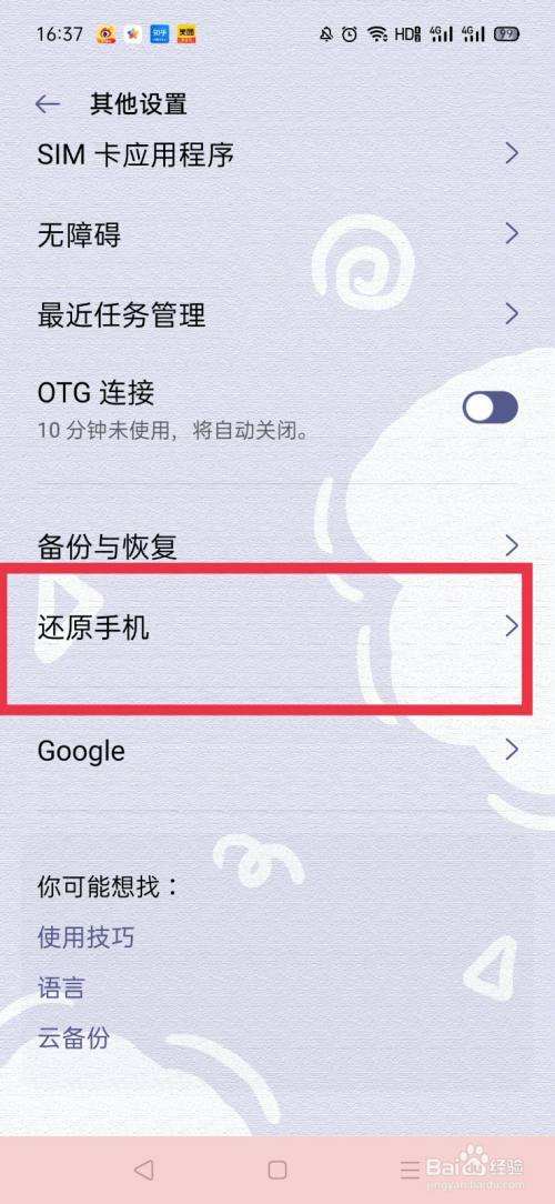 怎么恢复出厂设置oppo(怎么恢复出厂设置oppoa9)