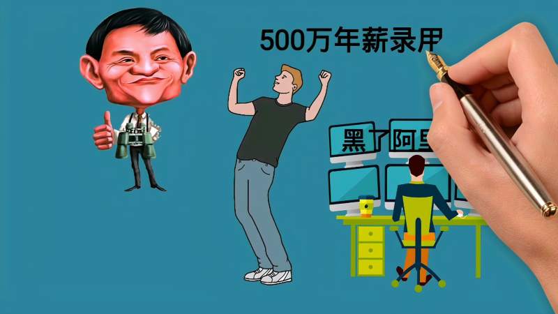 马云500万录用的天才(马云年薪500万请的人是谁)