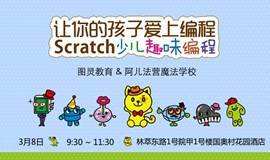 scratch少儿编程课程体系(scratch30少儿编程课程)