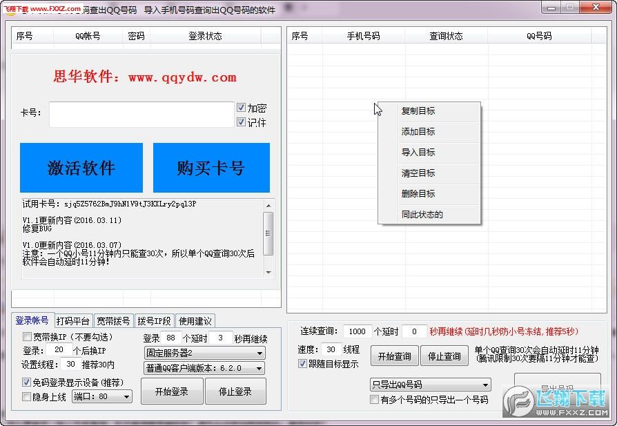 QQ号码查询软件(手机号码查询软件)