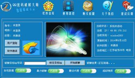 破qq密码软件免费下载(免费破密码的软件安卓版)