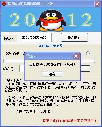 qq密码破解版免费手机版免费(密码免费破解器手机版官方下载)