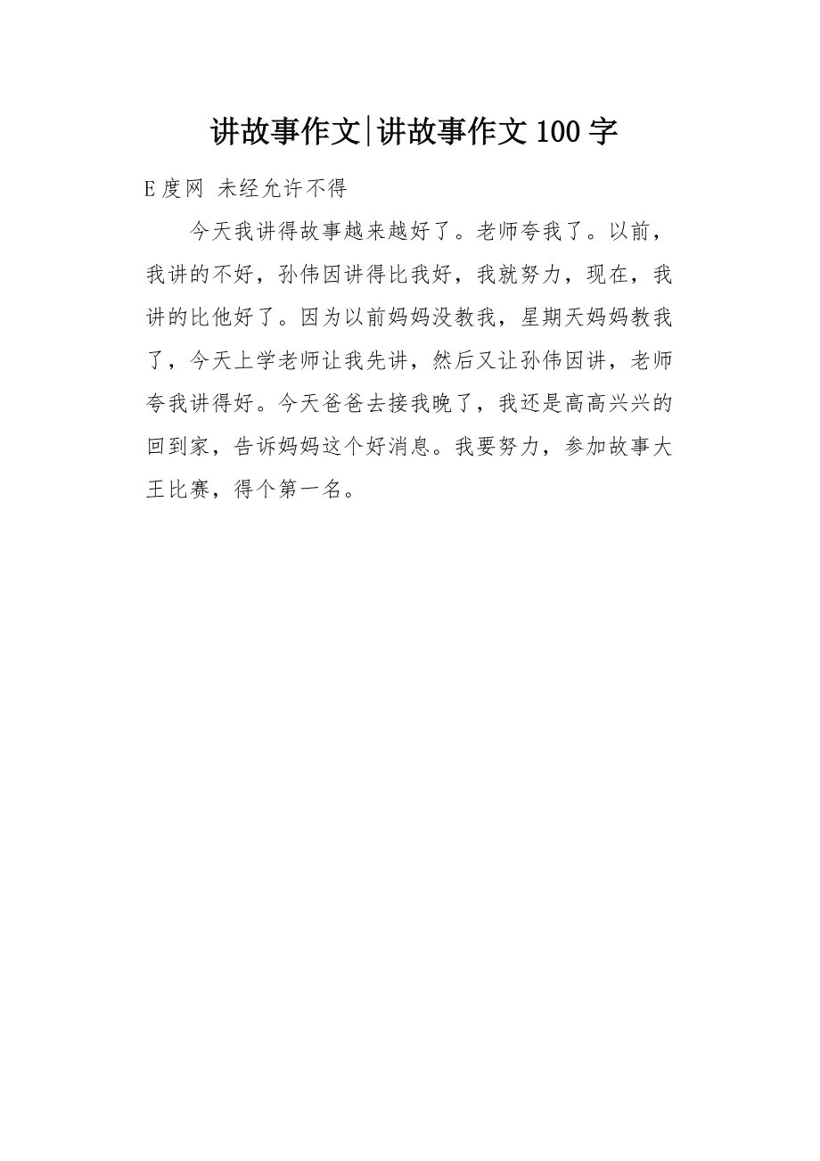 故事梗概范文100字(故事梗概范文100字以内)