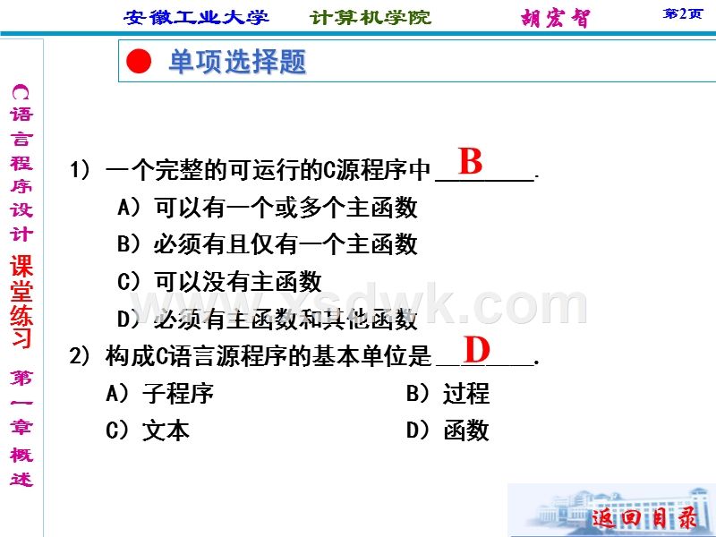 什么是c语言的基本组成单位的简单介绍