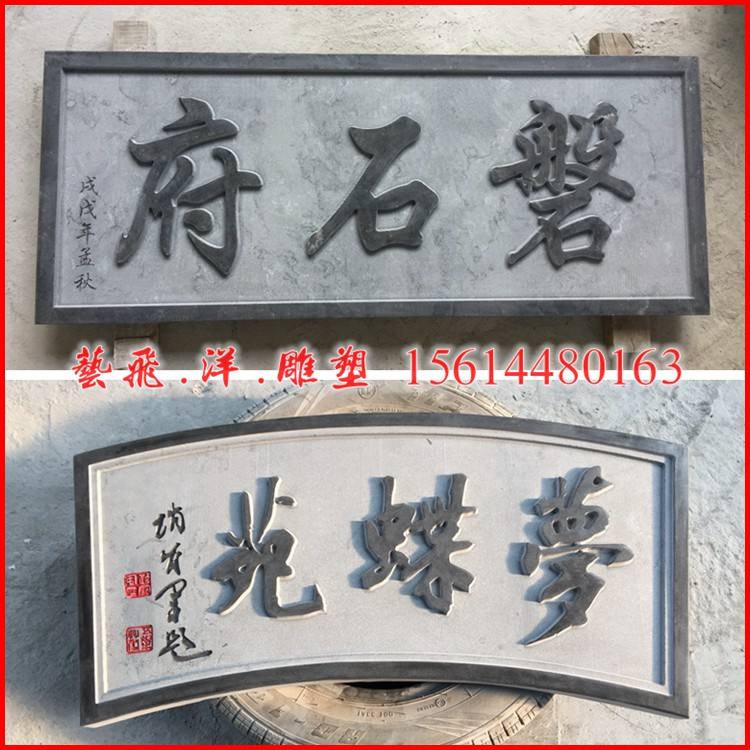 庭院石头上刻什么字好(庭院石头上刻吉祥字大全)