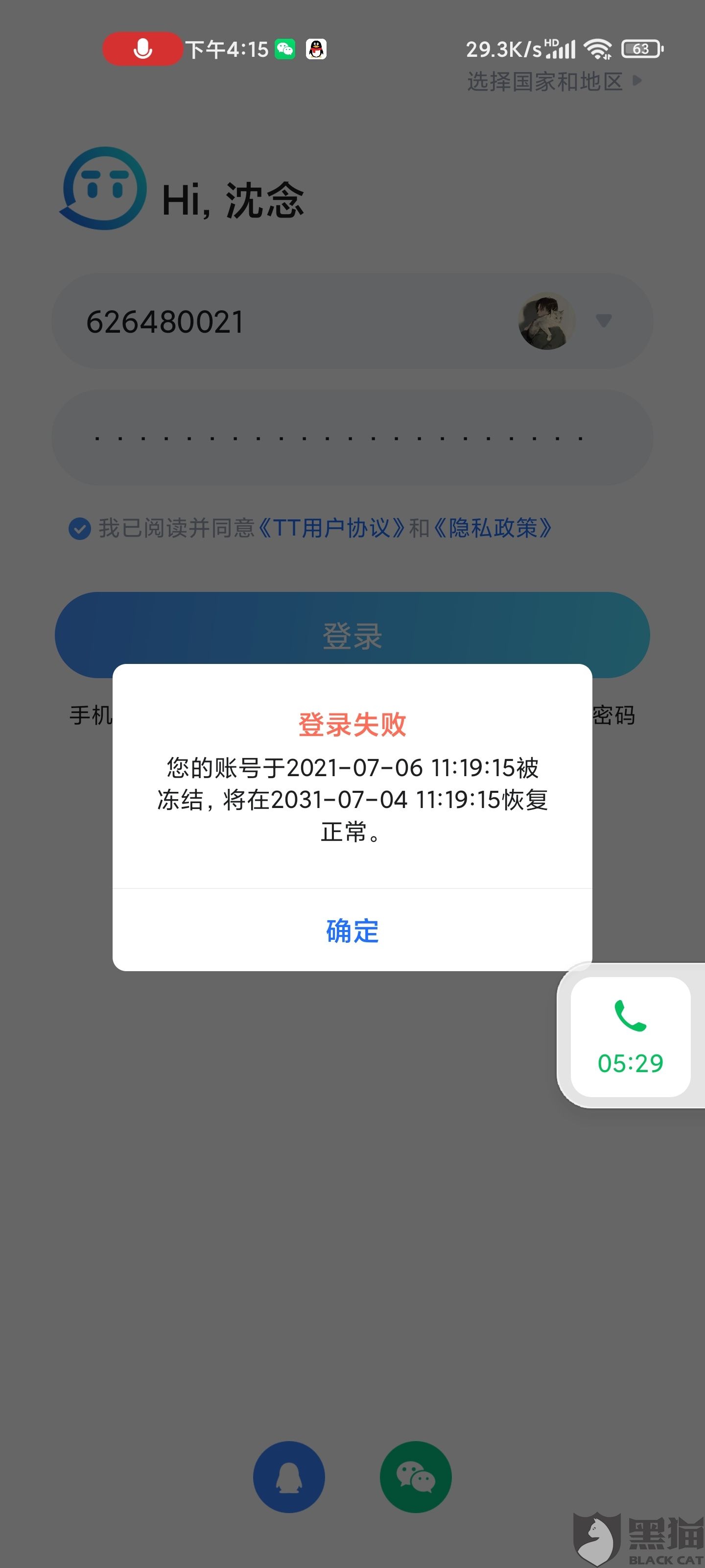 有没有防封号的软件(有没有什么软件可以封号)