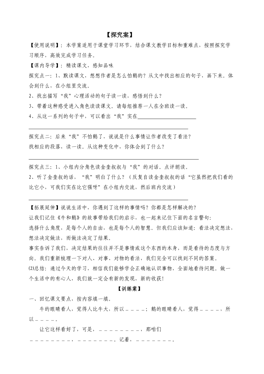 牛与鹅告诉我们什么道理(牛和鹅告诉我们什么的道理)