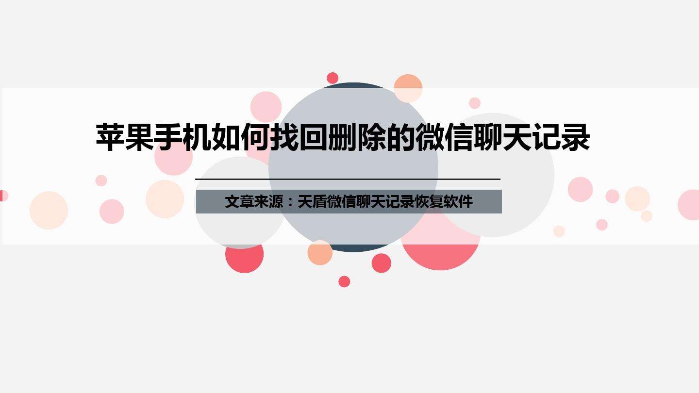 如何可以恢复删除的微信聊天记录(怎么样可以恢复删掉的微信聊天记录)