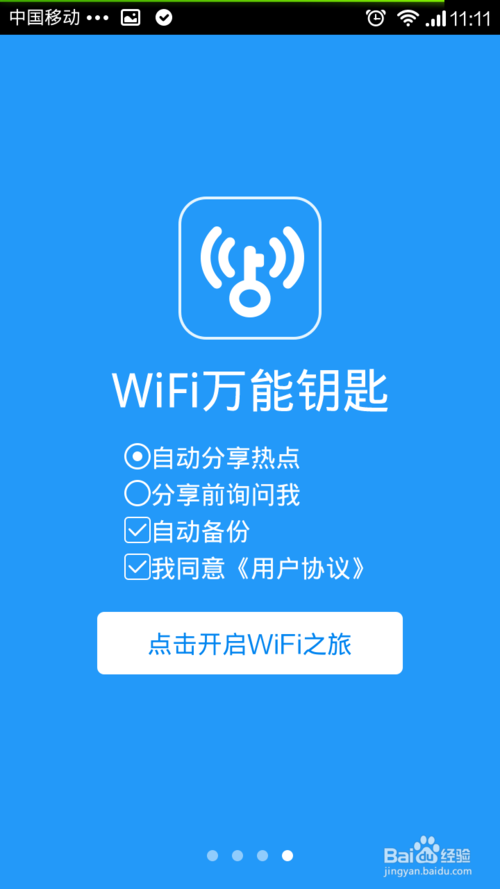 腾讯wjfj万能钥匙(腾讯wifi管家万能钥匙)