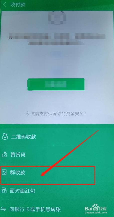 微信怎么收钱(微信怎么收钱不留痕迹)