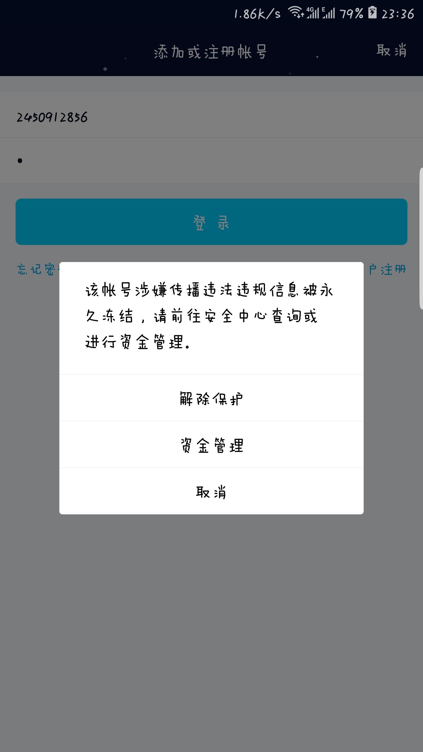 免费封号软件(免费封号软件安卓版)