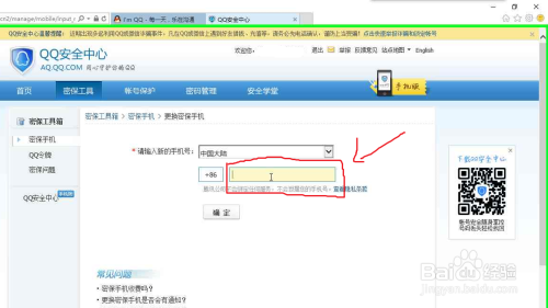 qq密保手机更换秒绑(密保手机怎么秒换绑)