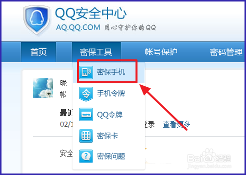 qq密保手机更换秒绑(密保手机怎么秒换绑)