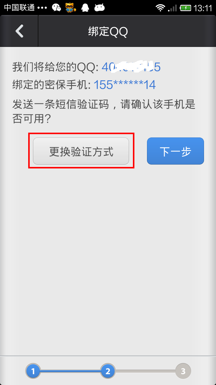 强制密保手机修改软件安卓版(强制密保手机修改下载安装官方)