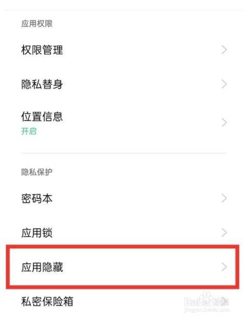 oppo手机怎么隐藏应用(oppo手机怎么隐藏应用图标)