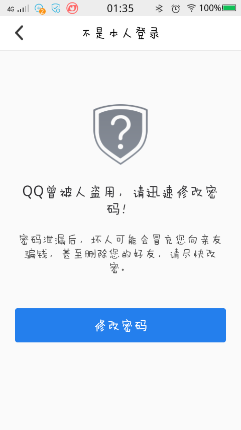 一键盗qq密码手机版软件(免费盗密码的软件下载手机版)