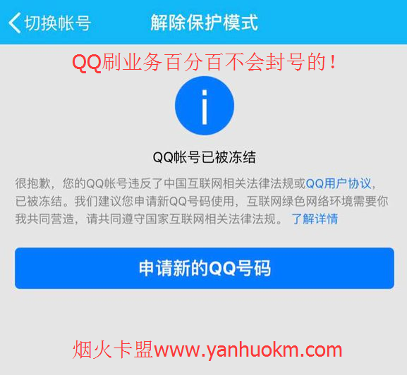 qq封号怎么快速解除(封号怎么快速解除手机版)