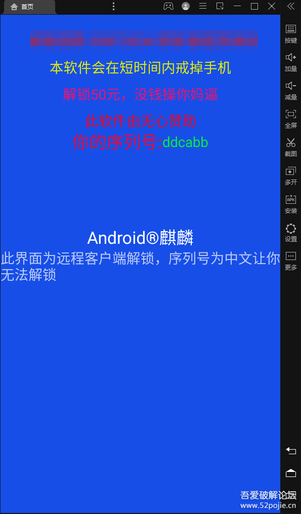 手机锁机病毒app(手机锁机病毒怎么破解)