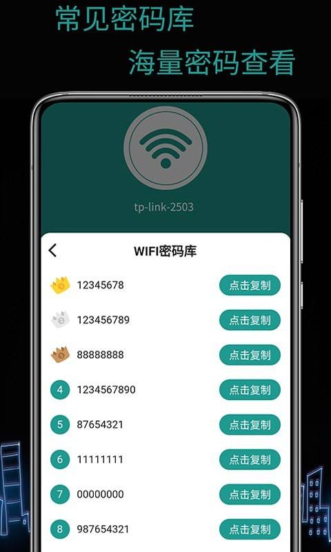 解密码的万能wifi密码的简单介绍